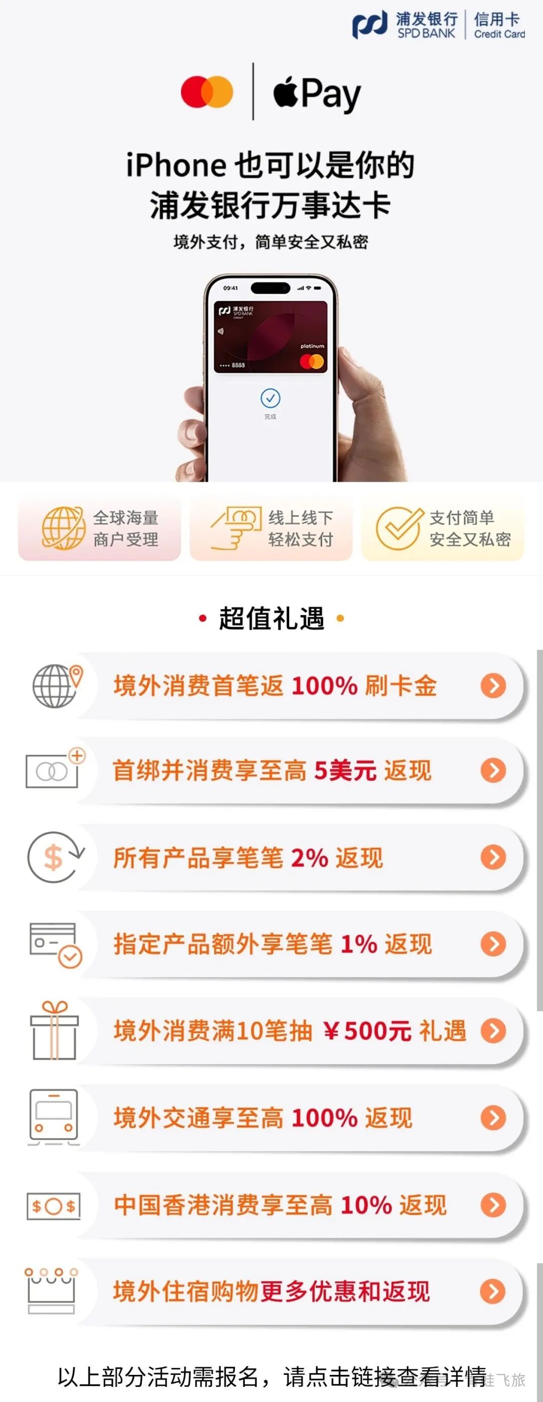 国内万事达卡Apple Pay扩容 平安2%返现招行首绑送5美元至12。31