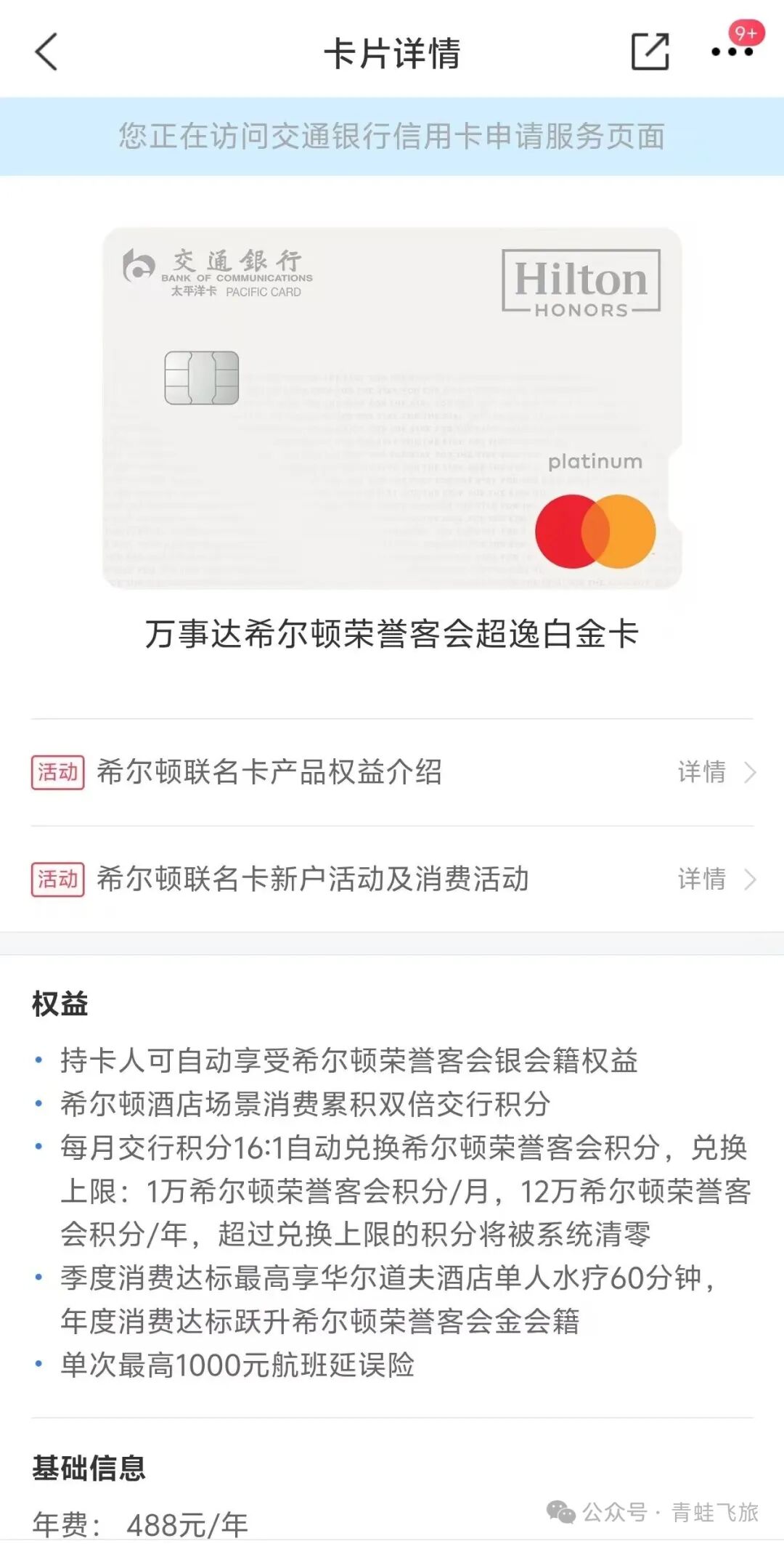 交行希尔顿联名卡分析：年费1000元权益解读及消费活动限制提醒