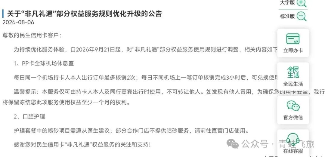 民生PP卡机场休息室权益调整 每日限用2次及跨机场间隔3小时