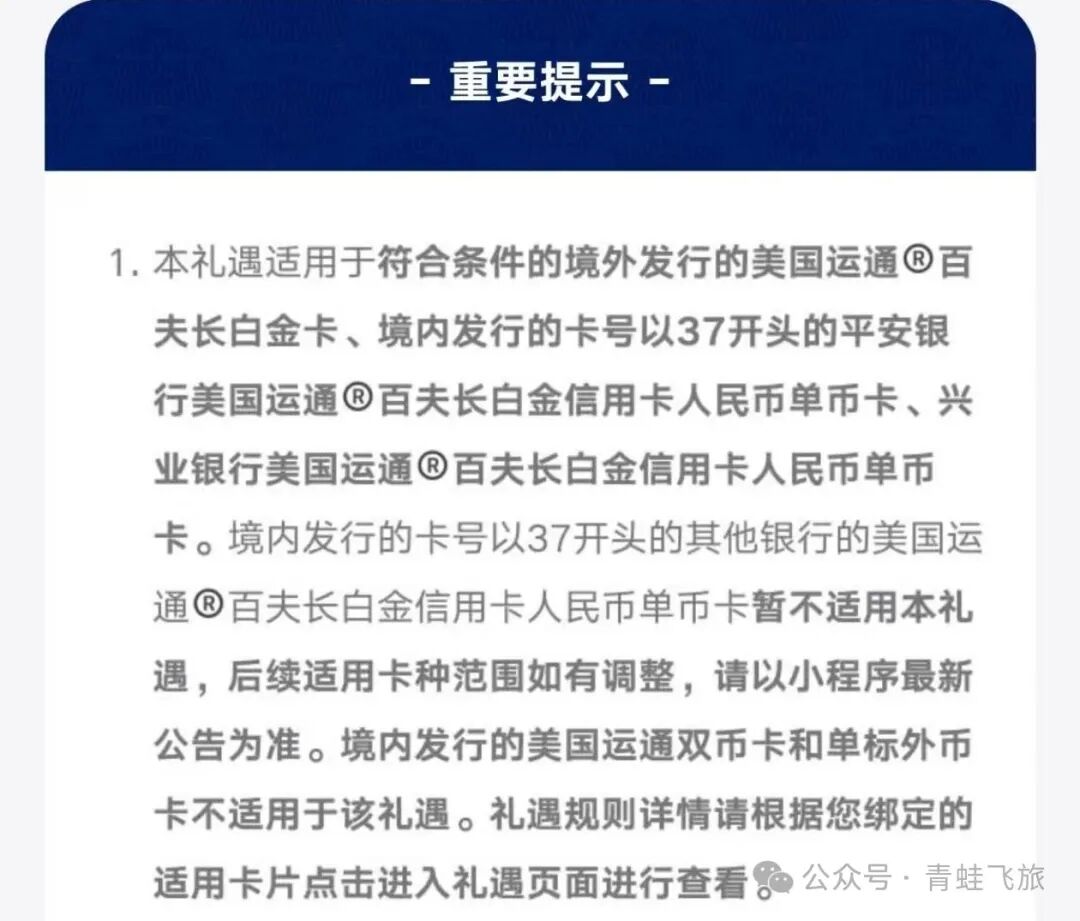 2026运通白金卡匹配洲际白金活动 苹果白金可进上海休息室