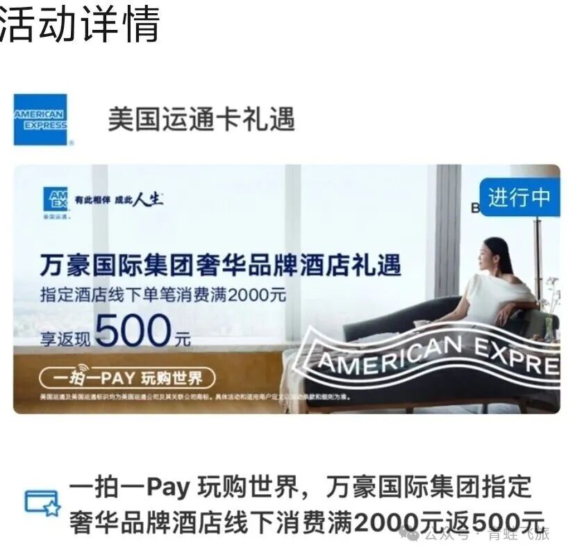 万豪奢华酒店前台消费满2000返500元 运通人民币卡活动至年底
