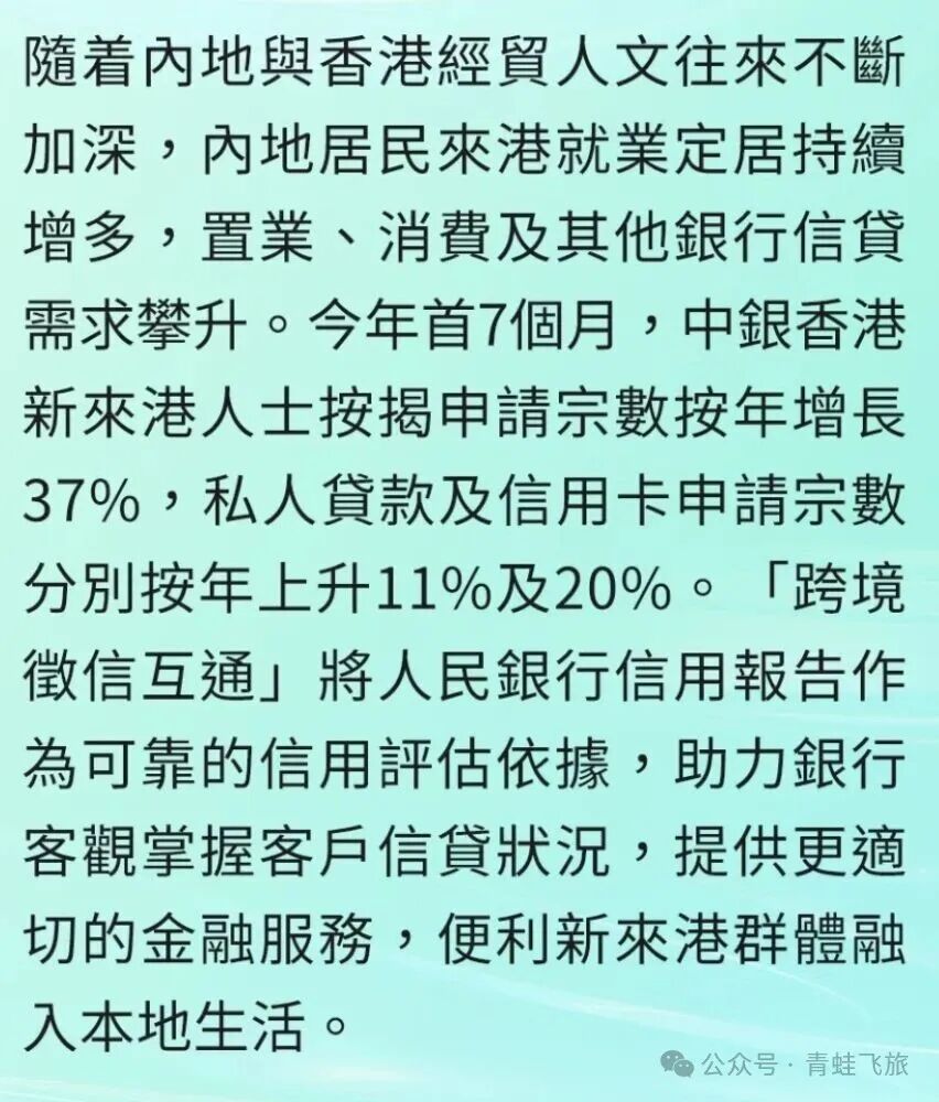 中银香港接入内地征信 9月16日执行 对cnid和hkid房贷信用卡影响解读