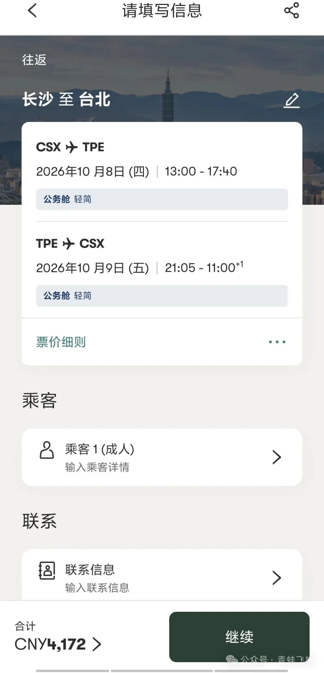 国泰公务舱4000元往返台北 冲钻石会籍1200积分攻略