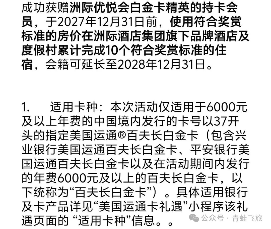 2026运通白金卡匹配洲际白金活动 苹果白金可进上海休息室