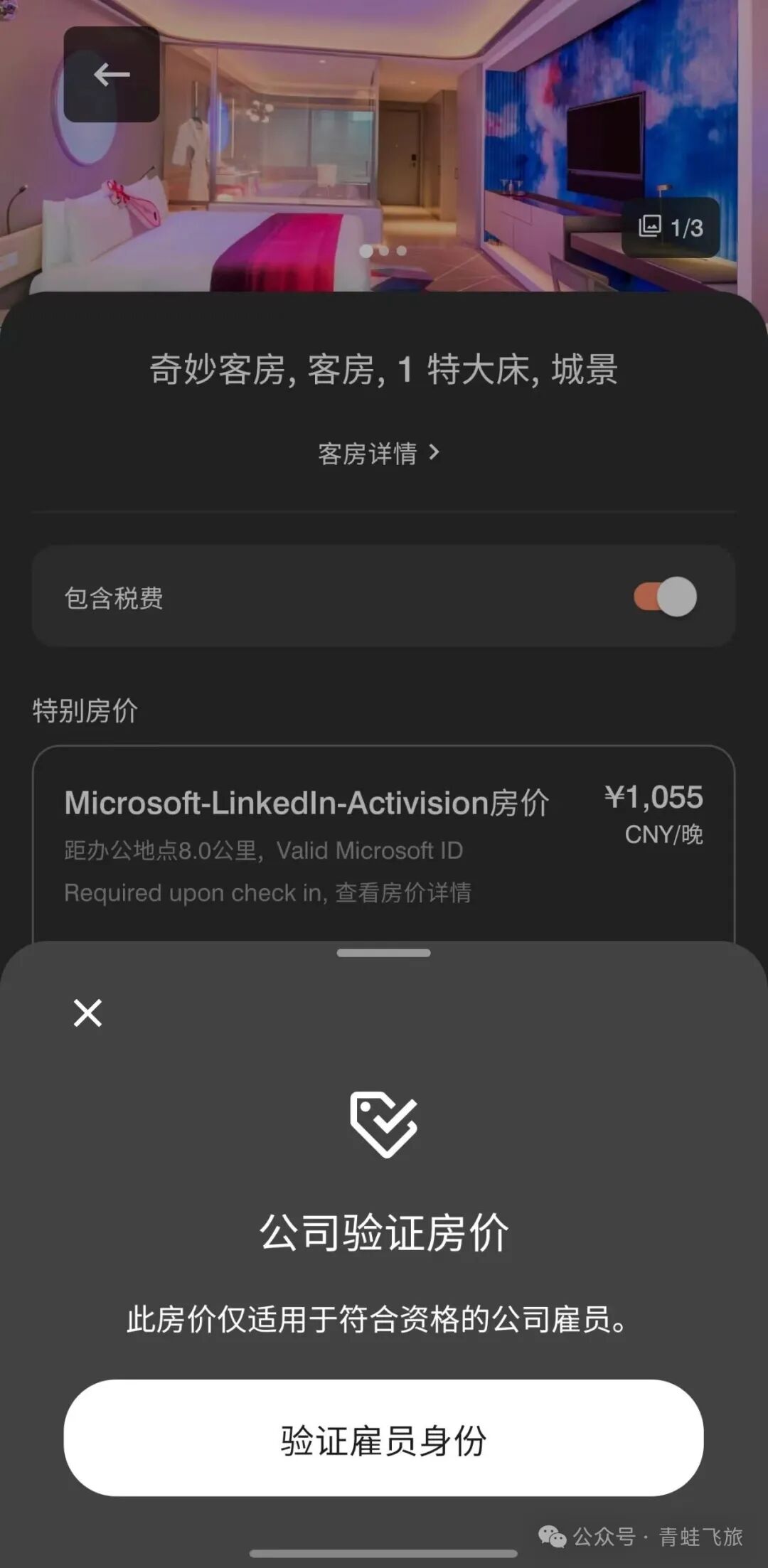 万豪协议价规则收紧 企业邮箱验证与使用变化解析