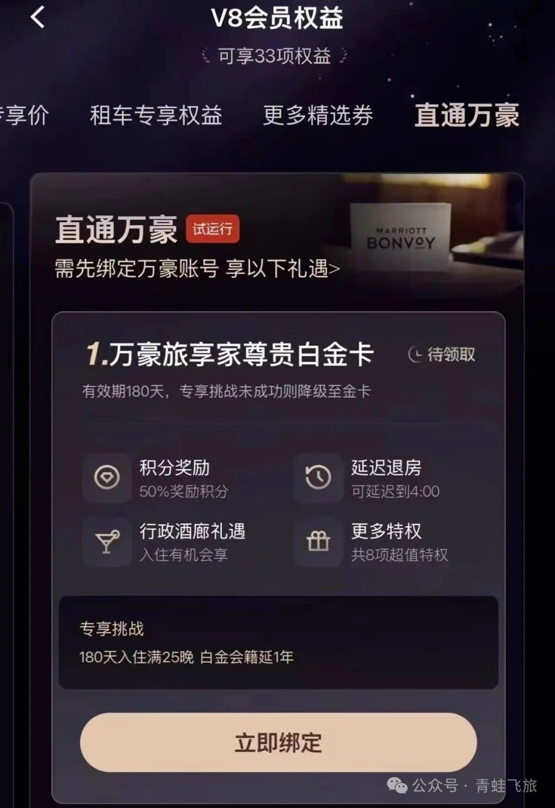 万豪白金挑战再添新路径 双十一飞猪F4套餐3088元8晚含早餐