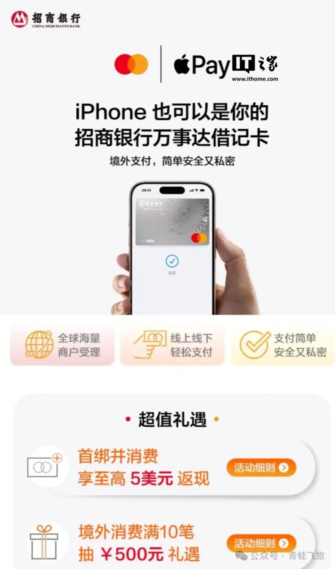国内万事达卡Apple Pay扩容 平安2%返现招行首绑送5美元至12。31