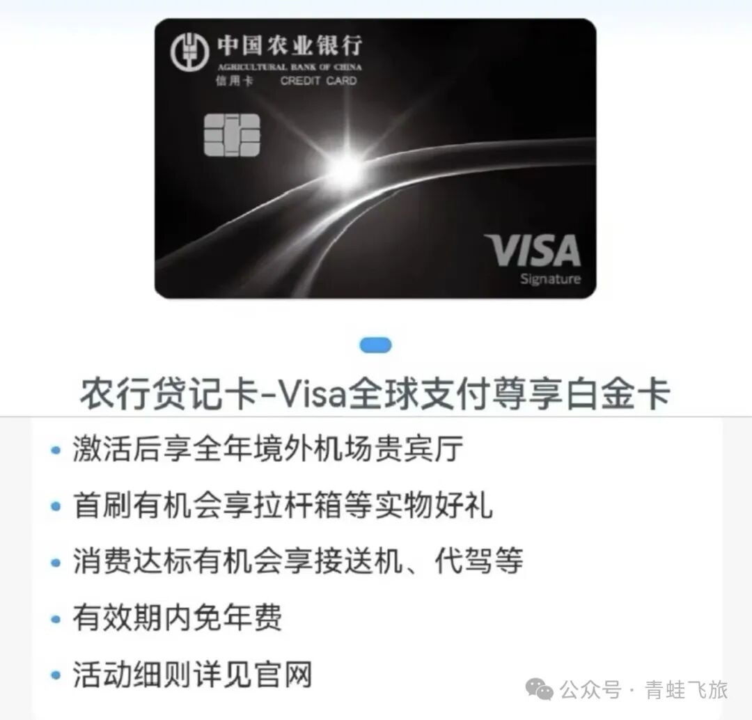 农行新卡境外无限次贵宾厅 开卡送境外接送机 首刷礼四选一