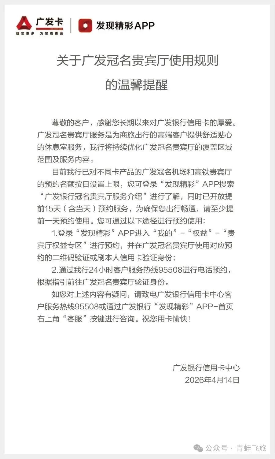 广发信用卡北京贵宾楼权益将取消 2026年8月出行提醒