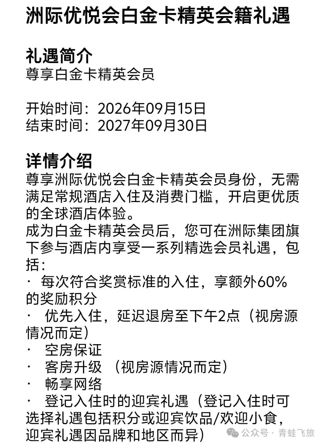 2026运通白金卡匹配洲际白金活动 苹果白金可进上海休息室