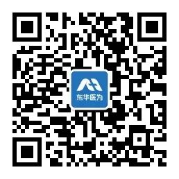 东华医为荣获“CHIMA2020医院新兴技术创新应用典型案例”三等奖