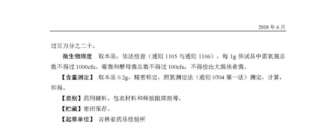 关于玉米朊、肌醇2个药用辅料标准的公示
