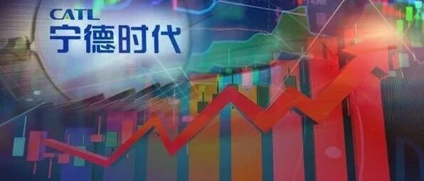 太火爆！千亿资金抢筹宁德时代定增，高瓴资本获配100亿！外资机构报价最大胆，葛卫东、黄晓明没抢到