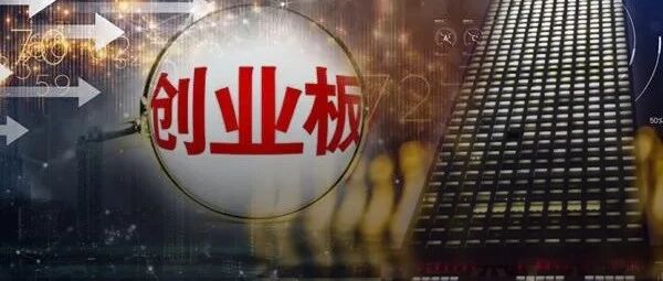 创业板注册制开始读秒！深交所大楼周末晚间灯火通明！投行格局悄然生变，创业板项目民生跃居第三，国信夺回第四