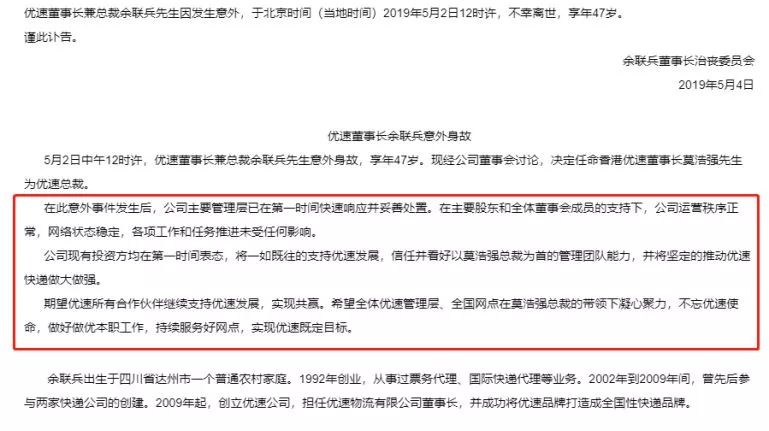 快递公司董事长夫妇双双身亡 年初还感慨 活下去是最高目标 证券时报网