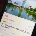69元走山路进校?“厦大校园游“连夜下架!