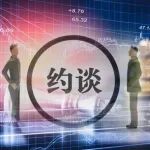 刚刚,8部委约谈10家网约车平台,剑指抽成比例高、随意调整计价规则…嘀嗒最新回应
