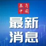 突发!辽宁营口新增2例确诊,上海升级疫情防控!安徽又增2例,民航局减少487班入境航班