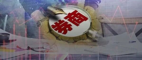 跟着"牛市旗手"去炒股！券商资管最新持仓变化曝光，10大重仓股看过来！机构：任何冲击都是入场时机