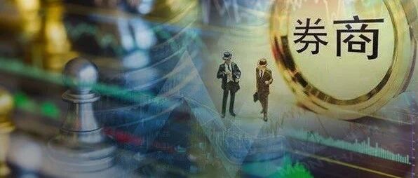 太稀奇！券商定增突遭同行疯抢，1月至少出现10家身影，券业整合还是抄底赚钱？这些券商已浮盈近9成