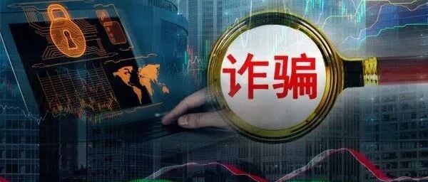 高智商犯罪？！清X大学、中X大学毕业生组团作案，开发投资诈骗类APP，还涉嫌洗钱！受害人遍布全国…