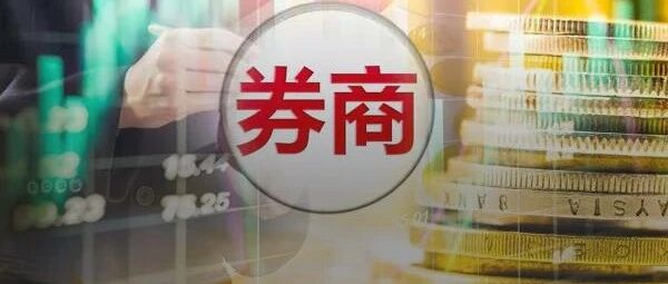 落地在即！个人声誉挂钩薪酬，还将遭监管处罚！券商声誉风险管理又征求意见，多家正自查！已纳入今年分类评级