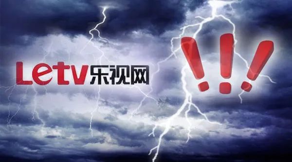 震惊！连续十年财务造假，乐视网五大违法事实明确：贾跃亭被罚2.4亿！股价上演狂欢，26涨停仍未"刹车"