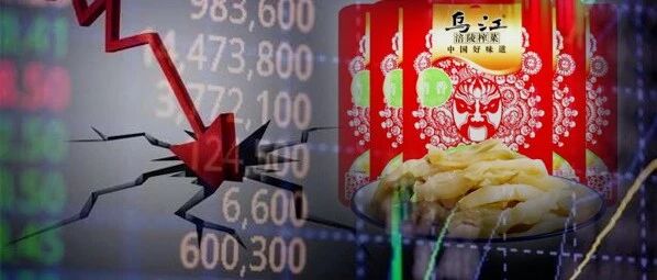 又崩了！"榨菜茅台"突然跌停，暴跌的榨菜还能"吃"吗？抱团松动早见端倪，明星基金经理连续大幅减持