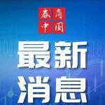 深圳新增1例新冠病毒无症状感染者