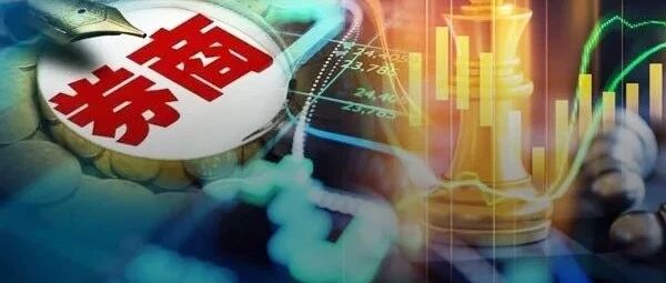 券业又迎重大利好！券商可在第三方平台展业，与银行、保险合作！业务范围、边界都有明确，看十大关键点