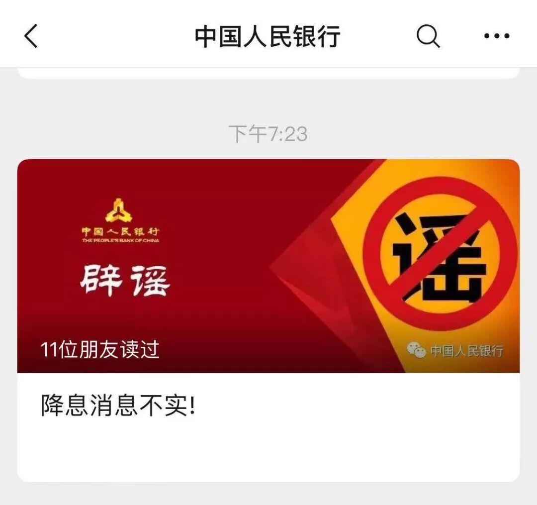 又出降息假消息 央行火速辟谣 已向公安报案 证券时报网