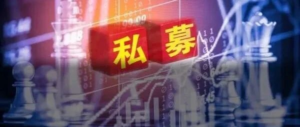 赎回压力山大？最新！虎年私募众生相…