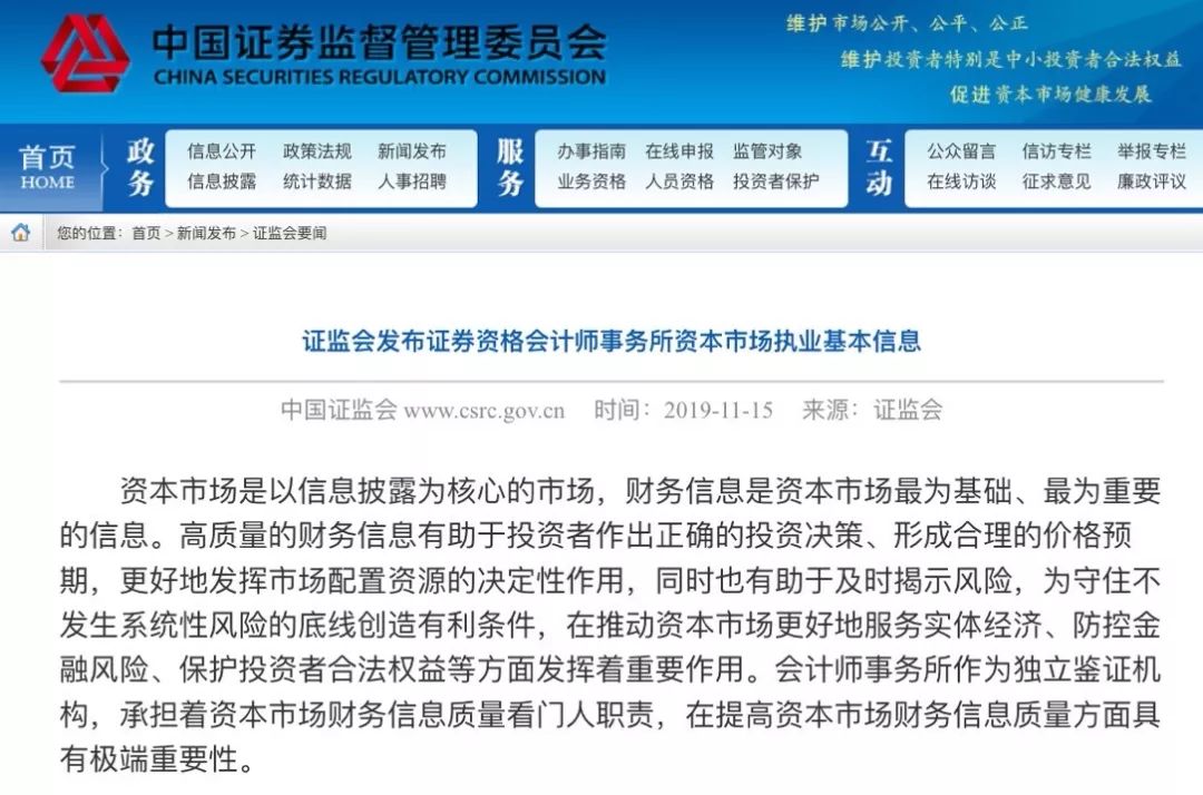 A股会计生态要变 执业能力全公开 排名不以收入为导向 六大看点 证券时报网