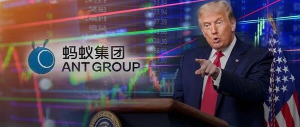 重大突发！美国将对马云动手？特朗普考虑将蚂蚁集团加入黑名单！刚刚被传IPO有变，阿里遭遇十月水逆？