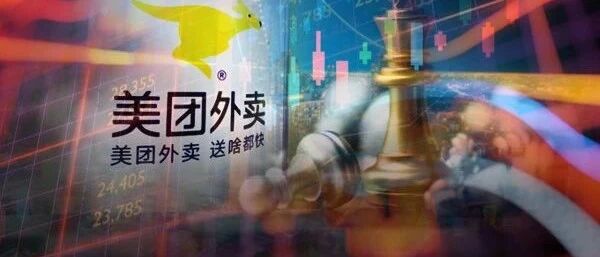 历史性一幕！美团市值一度赶超平安、直追工行！阿里京东也创新高，科技股迎来最美时代，谁在疯狂扫货？