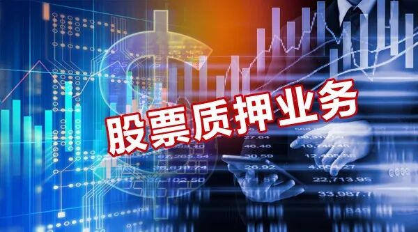 重磅！多家券商暂停股票质押业务，融资门槛一提再提，地产行业已有券商拒接单，场外、绕标质押成两大风险点