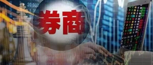大洗牌！133家券商上半年25项指标排名：中信净利第一，华泰降至第八！财富管理迎爆发，19家收入超去年