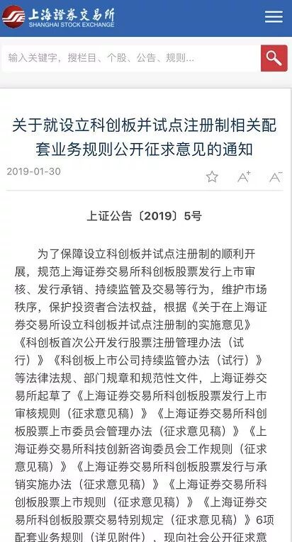 科創板全細則來了！5套上市標準，券商跟投，200股起買，不搞T+0，直接退市….14個關鍵點了解全貌 財經 第3張