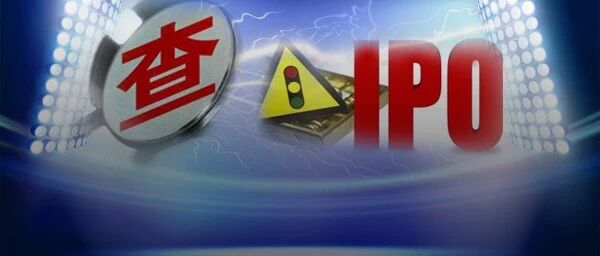 全面自查！注册制网下询价缘何"串价"？已有发行人顾虑不小！三大监管机构联合出手，这8个项目受关注