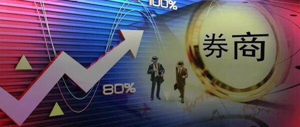 果然大赚！134家券商半年入账2134亿，净利831亿增长25%！这一业务收入激增50%，能否再度引爆行情？