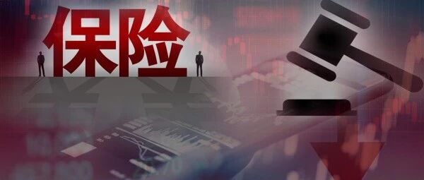 成交价0.16元/股！停业16年，这家老牌险企股权突然被拍卖！曾陷德隆系爆雷遭勒令停业，神秘买家又是谁？