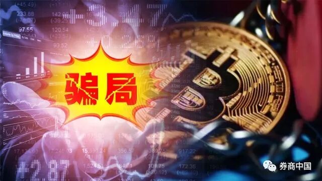 区块链骗局曝光骗局_区块链骗局_2020区块链骗局曝光骗局