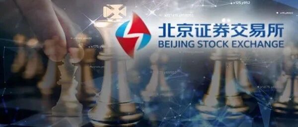 深夜重磅！北交所发布2件规则及31件细则，15日正式实施！这一交易行为明令禁止，开市首日设30%涨跌幅