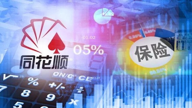 同花順開賣保險了！50元可買抗癌險，賣了股票買保險？小我用戶4.4億，日活超萬萬，保險公司怕了沒 財經 第2張