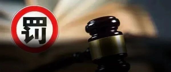 历史级重罚！300亿A股造假案宣判，责令康美赔偿24.59亿！证监会最新发声：让"首恶"承担应有责任