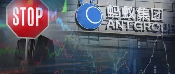 重磅！蚂蚁集团暂缓上市，上交所、港交所齐发公告！阿里股价跳水，公司致投资者：深表歉意