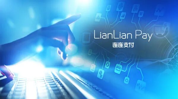 连连银通电子支付有限公司 支付科技公司跑步上市！连连支付母公司拟挂牌科创板，”豪华”股东名单首度曝光