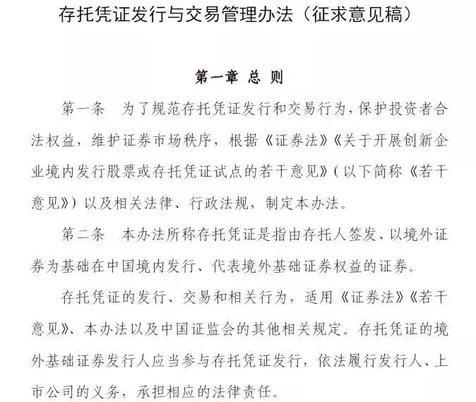 CDR出细则了！独角兽回A需满足七大条件（解读） 综合 第3张