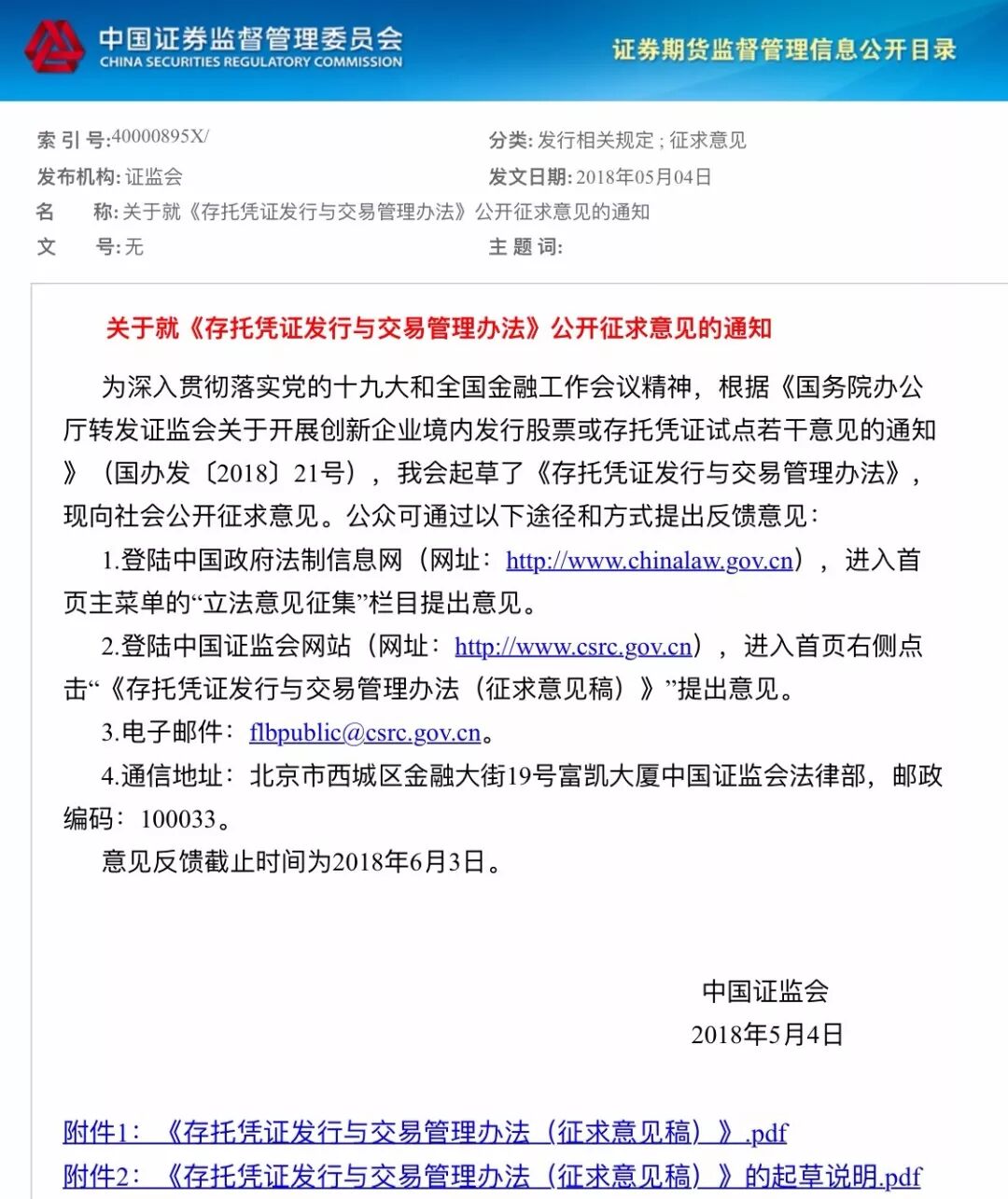 CDR出细则了！独角兽回A需满足七大条件（解读） 综合 第2张