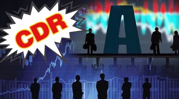 CDR出细则了！独角兽回A需满足七大条件（解读） 综合 第1张